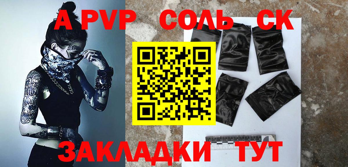 A-PVP Соль Москва