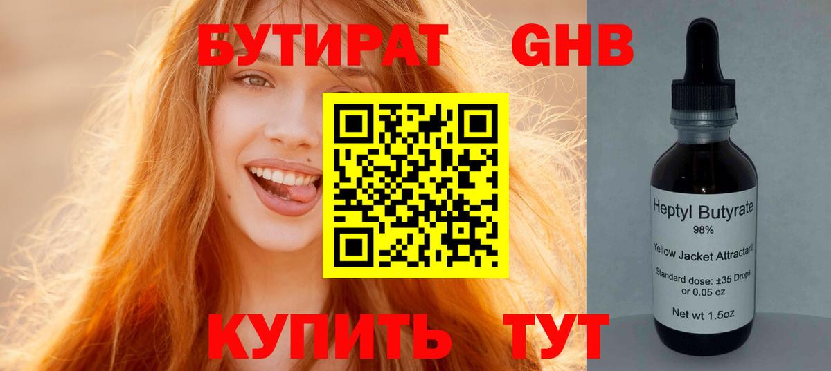 Бутират буратино Москва