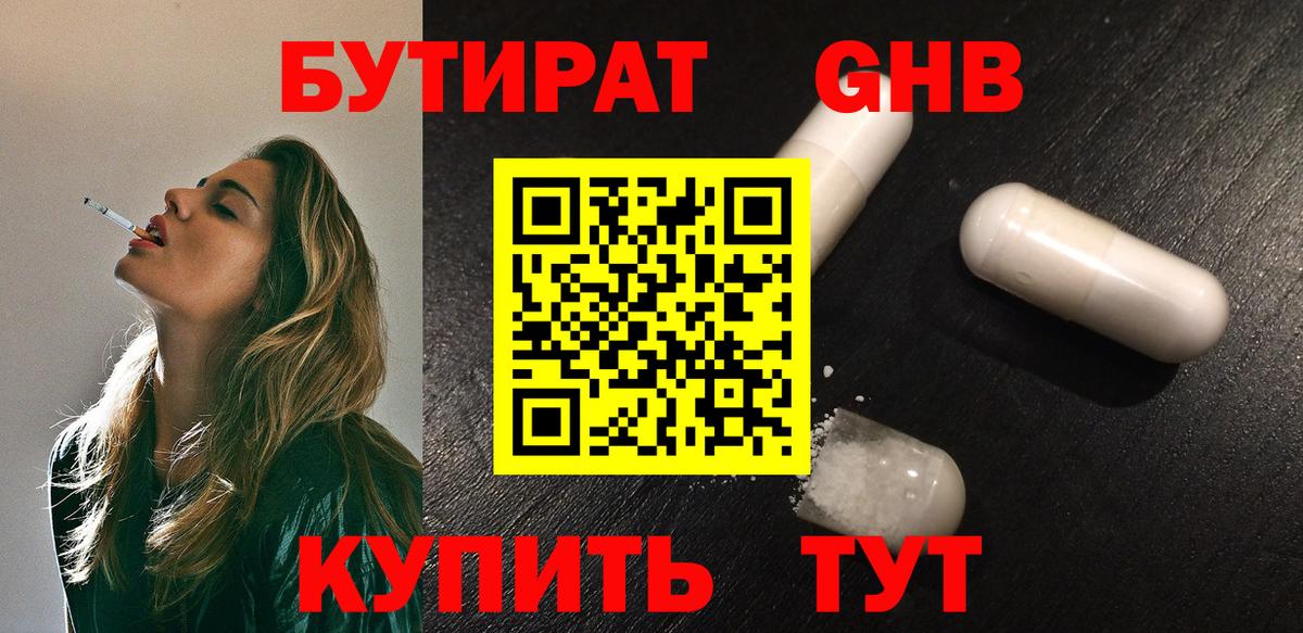 Москва  Бутират GHB  Вход с VPN 