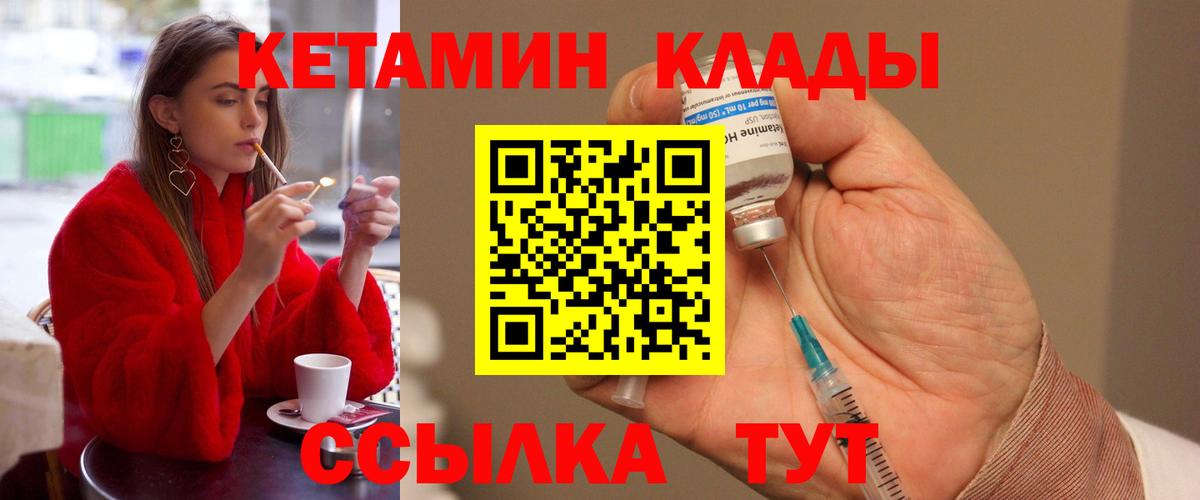 Кетамин VHQ  КЕТАМИН VHQ  Вход с VPN  Москва 