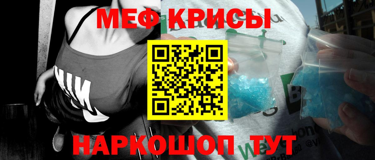 Мефедрон кристаллы  МЯУ-МЯУ  Вход с VPN  Москва  МЕФ VHQ 