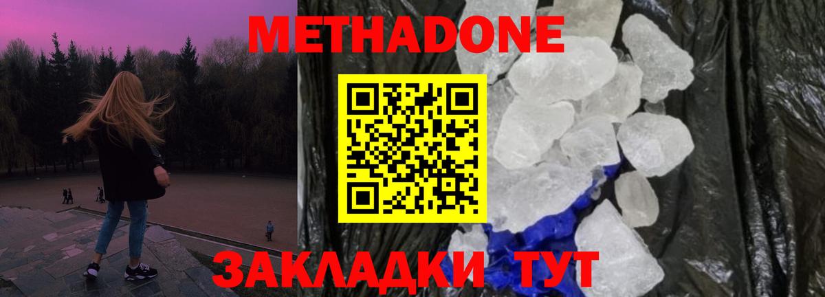 Метадон methadone  Вход с VPN  Москва  Метадон белоснежный 